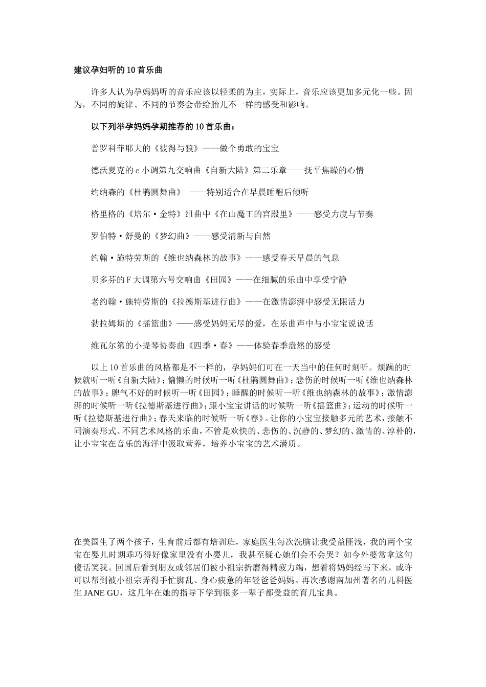建议孕妇听的10首乐曲_第1页