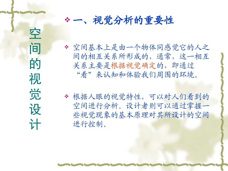 建筑外部空间的视觉设计_第2页