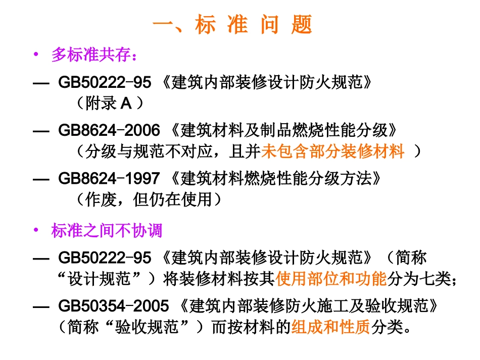 建筑材料燃烧性能分级及测试技术三_第2页