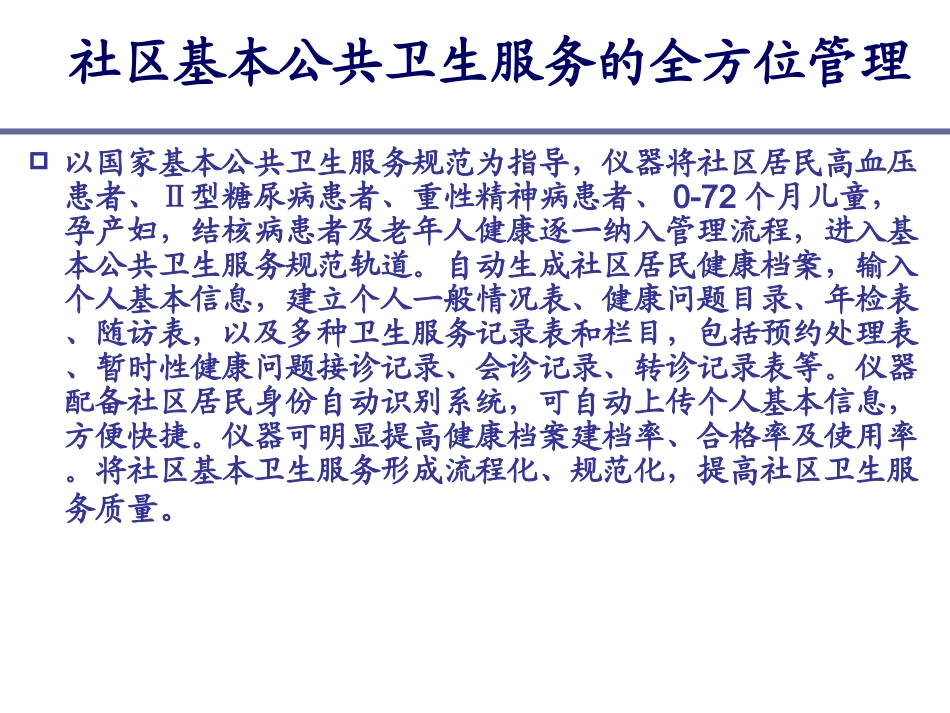建立健康档案及慢病干预的工具_第2页