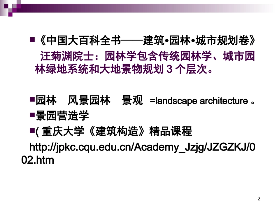 建筑构造第1章绪论精简版_第2页