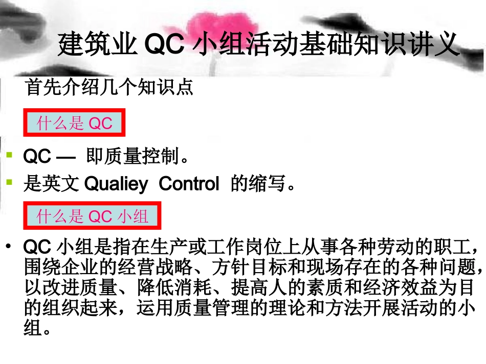 建筑业QC小组活动基础知识简介(PPT)_第2页