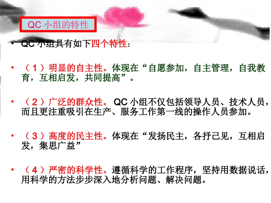 建筑业QC小组活动基础知识简介(PPT)_第3页