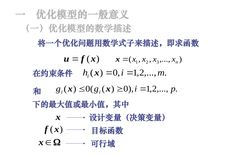 建模仿真与优化设计2010_第3页