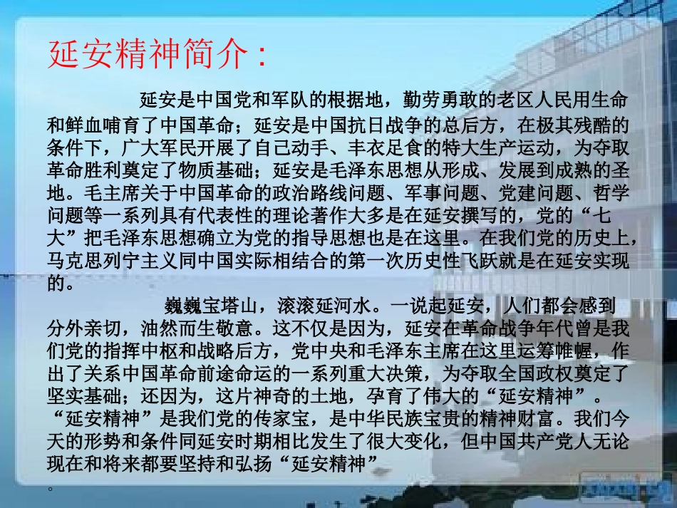 延安精神进校园主题班会资料_第2页