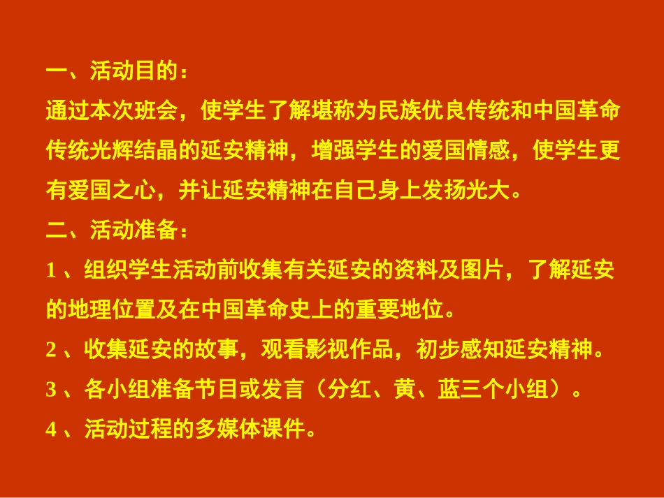 延安精神--分析_第2页