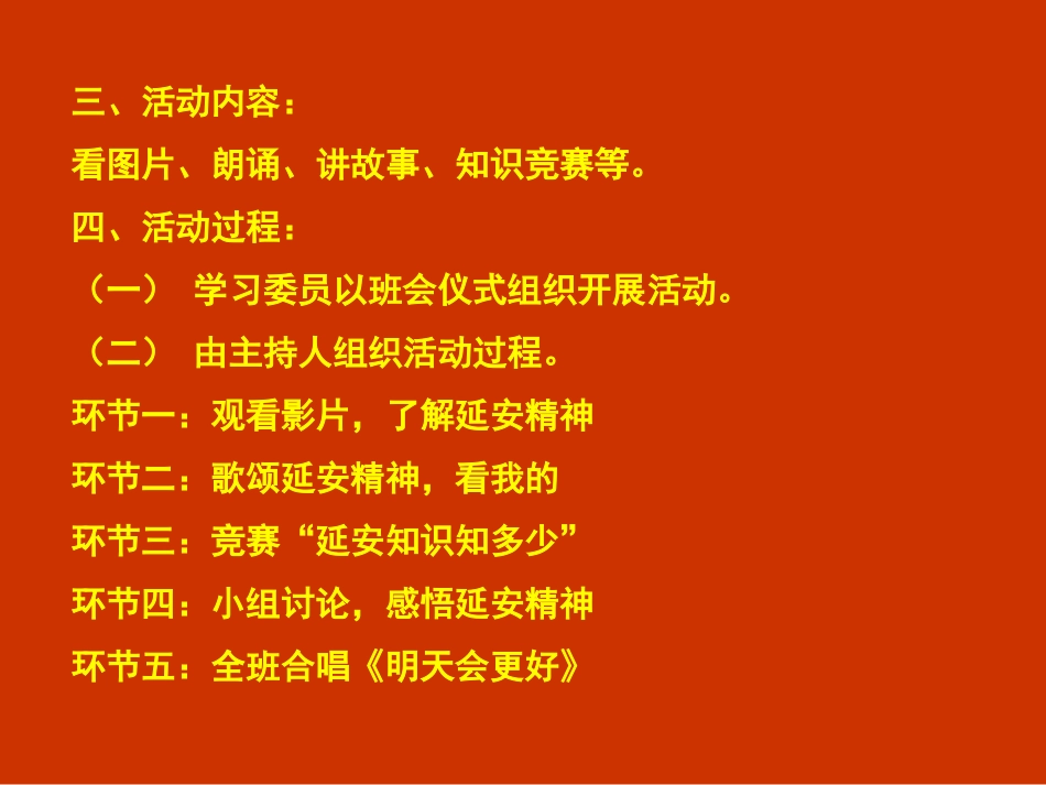 延安精神--分析_第3页