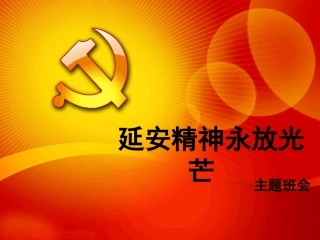 延安精神--分析
