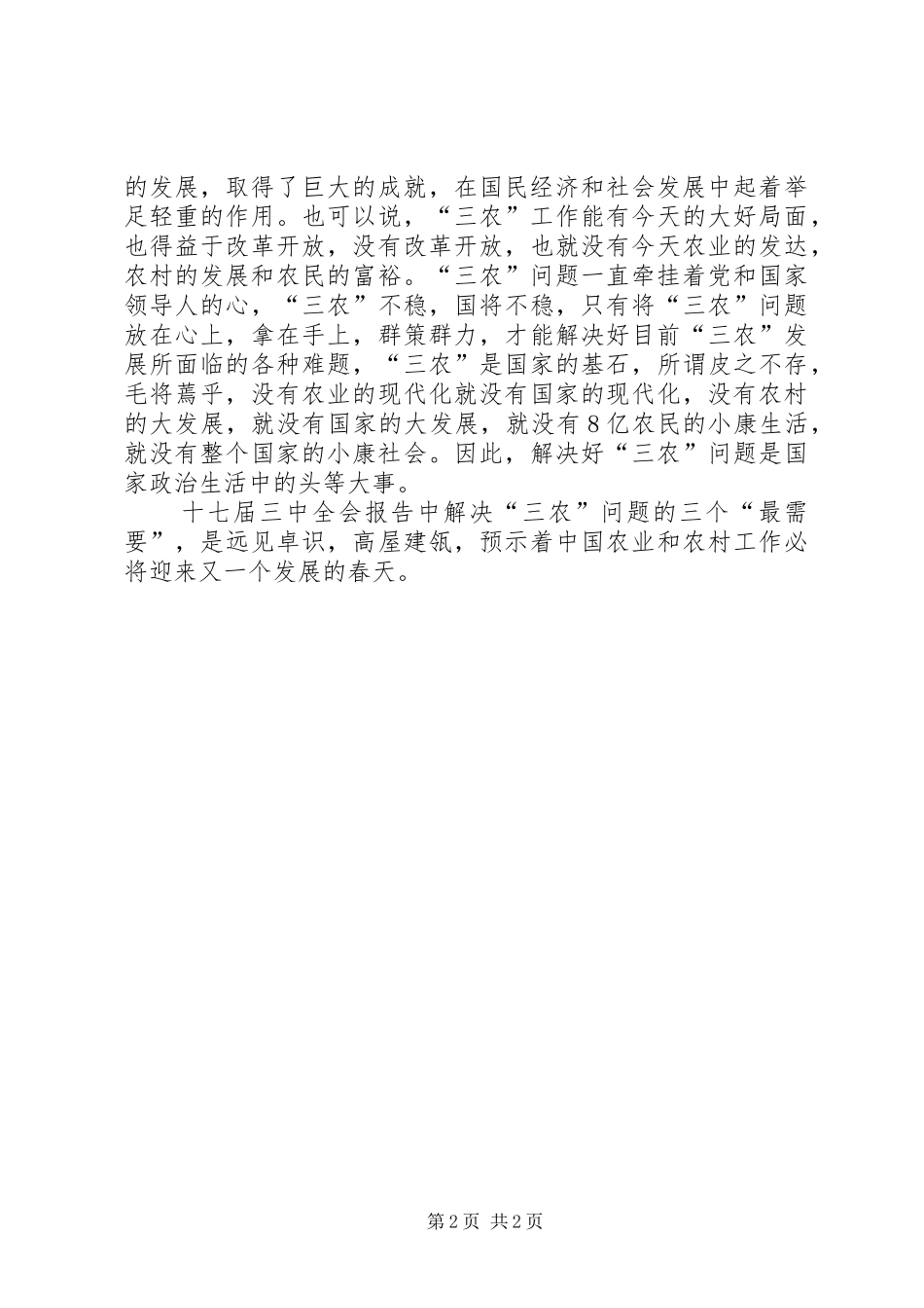 十七届三中全会学习心得_第2页