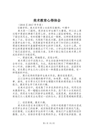 美术教育心得体会