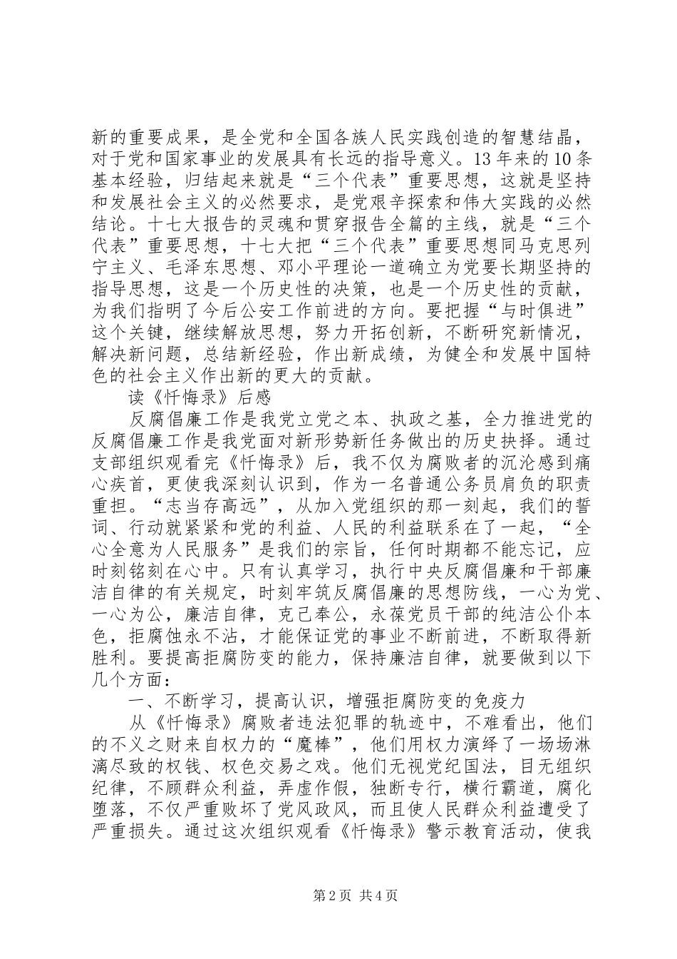 公安民警学习党的十七大报告体会_第2页