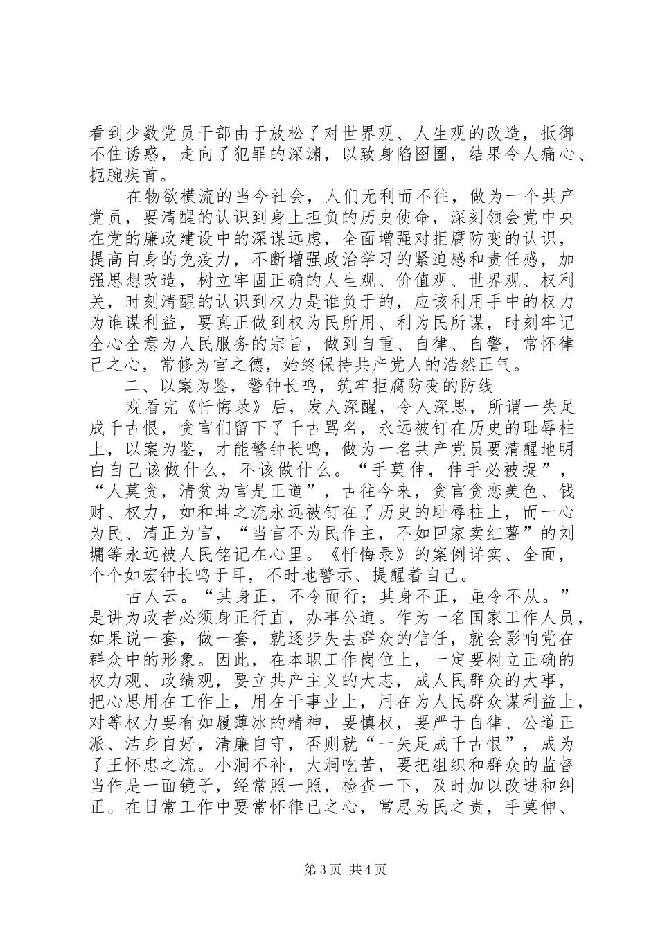 公安民警学习党的十七大报告体会_第3页