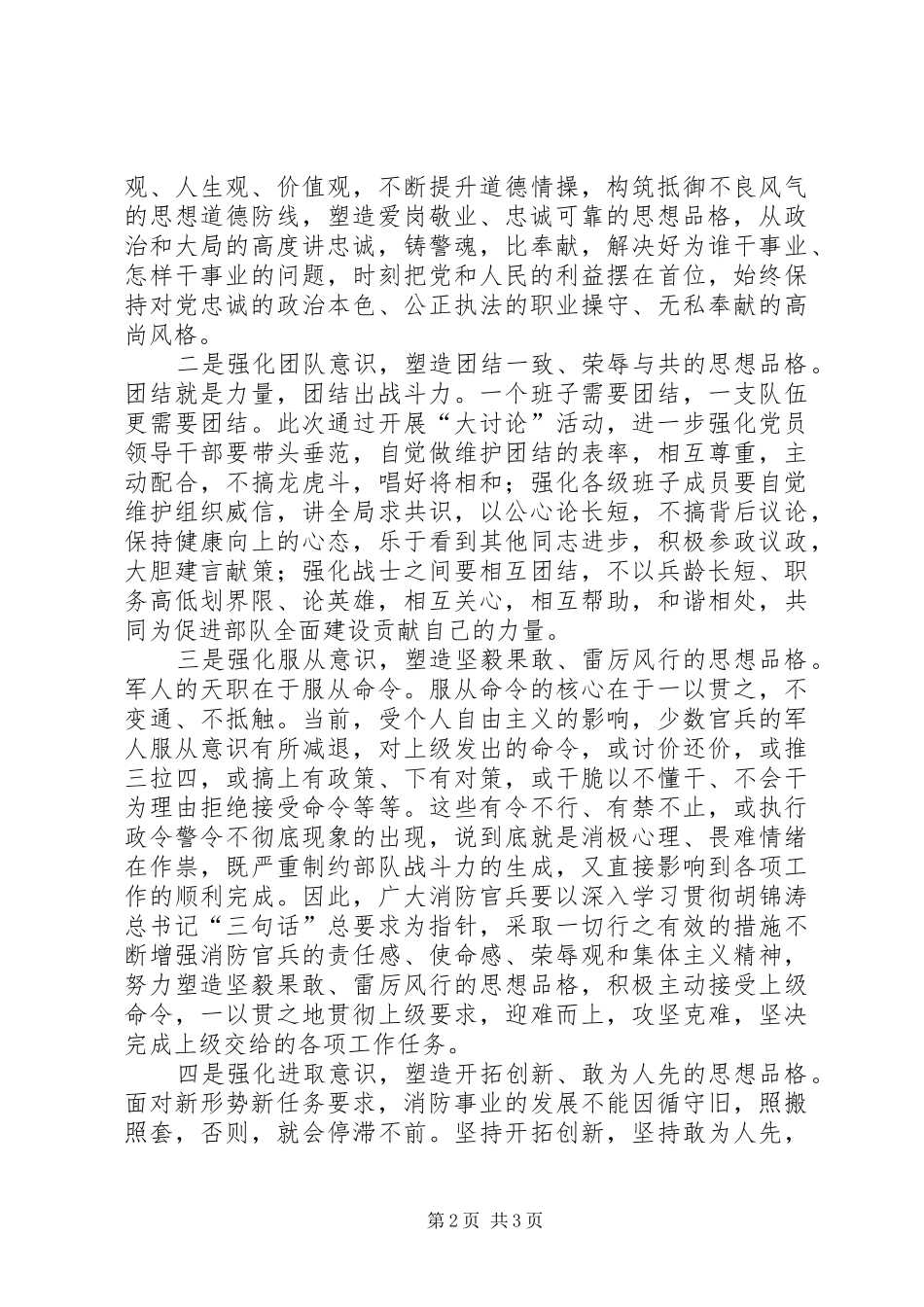 “开拓进取,求真务实”大讨论活动心得体会王X文[五篇范文]_第2页