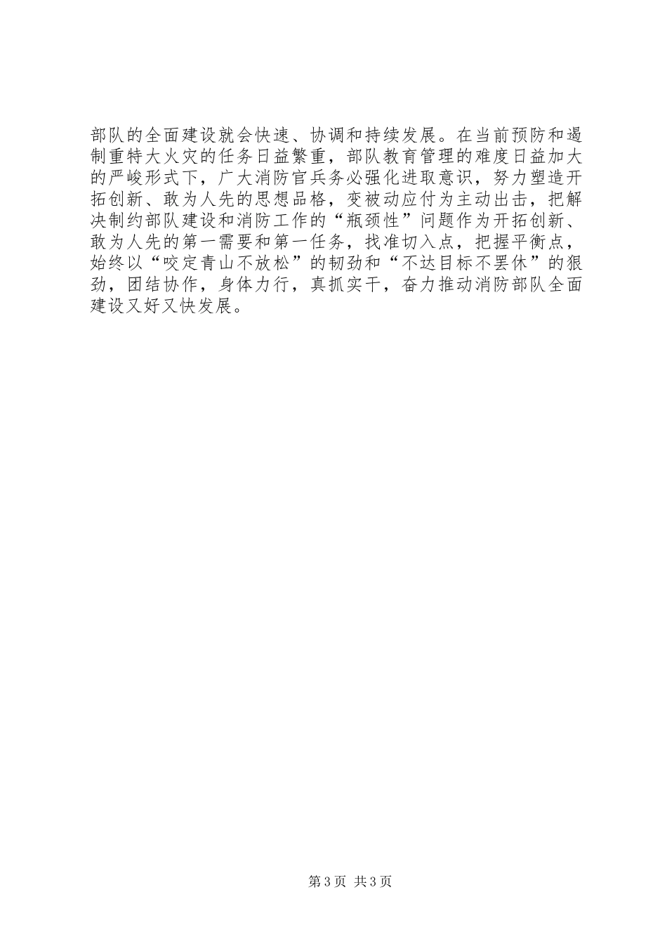 “开拓进取,求真务实”大讨论活动心得体会王X文[五篇范文]_第3页