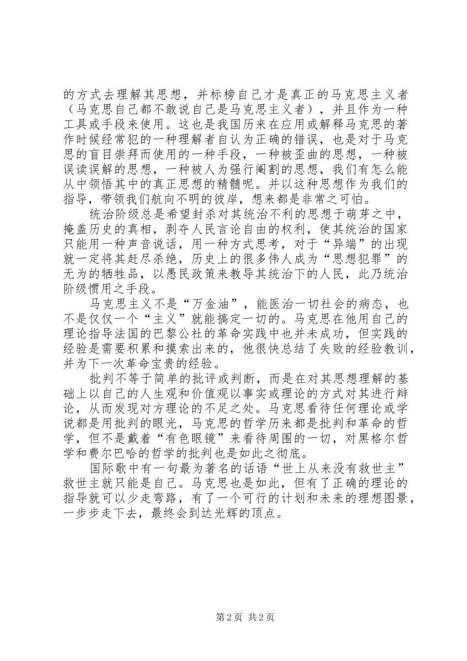学习马克思主义经典著作有感_第2页