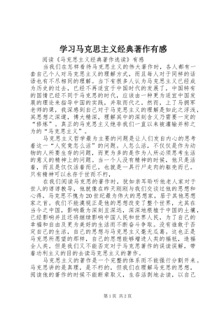 学习马克思主义经典著作有感
