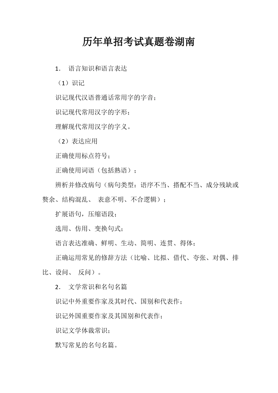 历年单招考试真题卷湖南_第1页