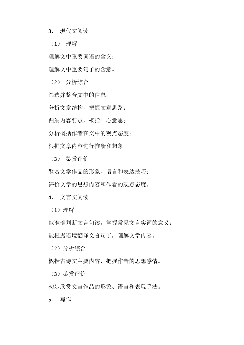 历年单招考试真题卷湖南_第2页