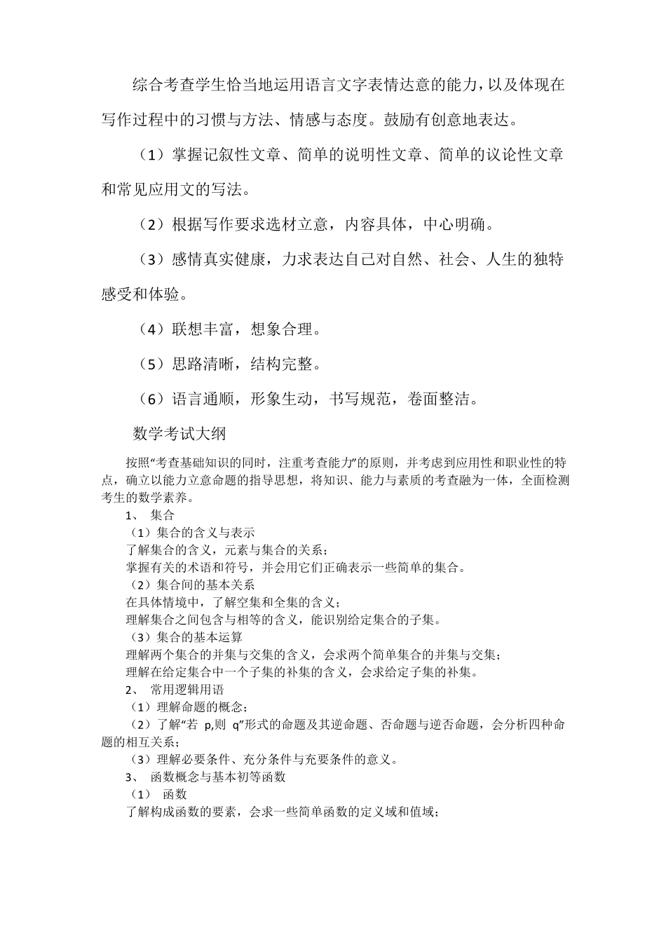 历年单招考试真题卷湖南_第3页