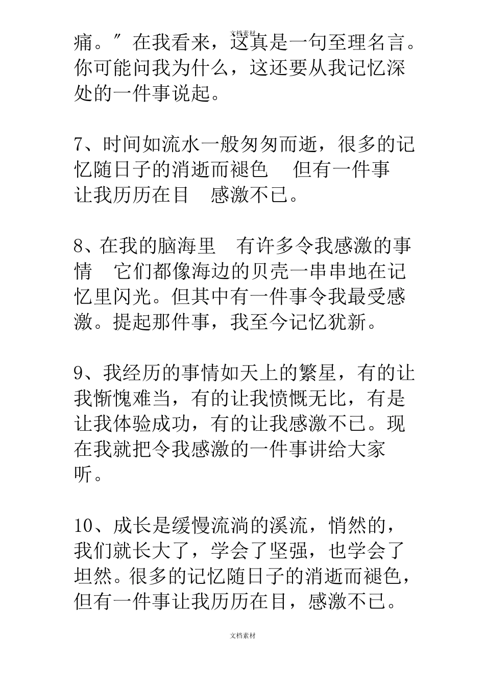 写事作文的开头结尾大全_第2页