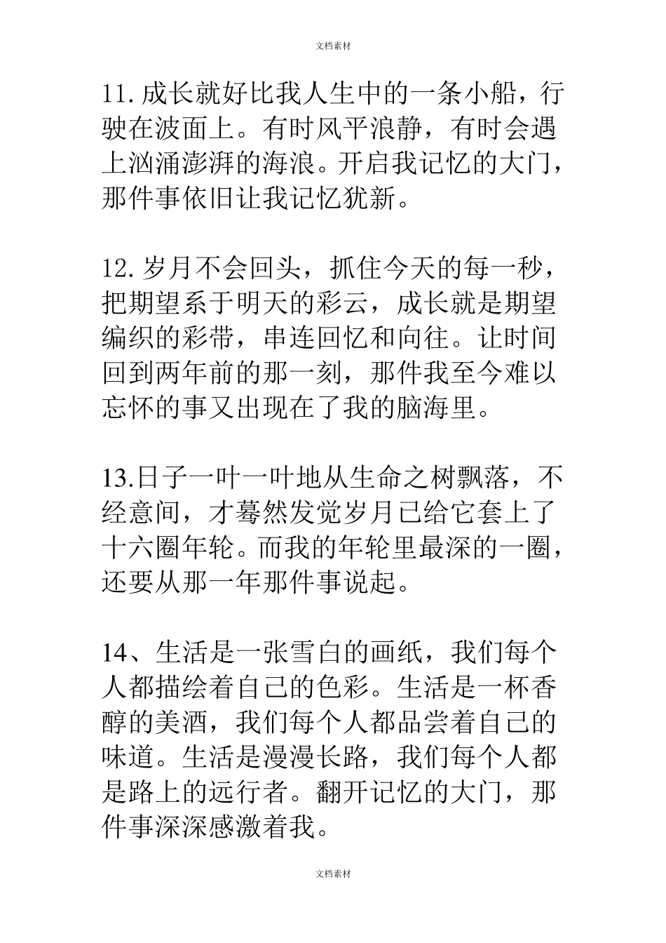 写事作文的开头结尾大全_第3页