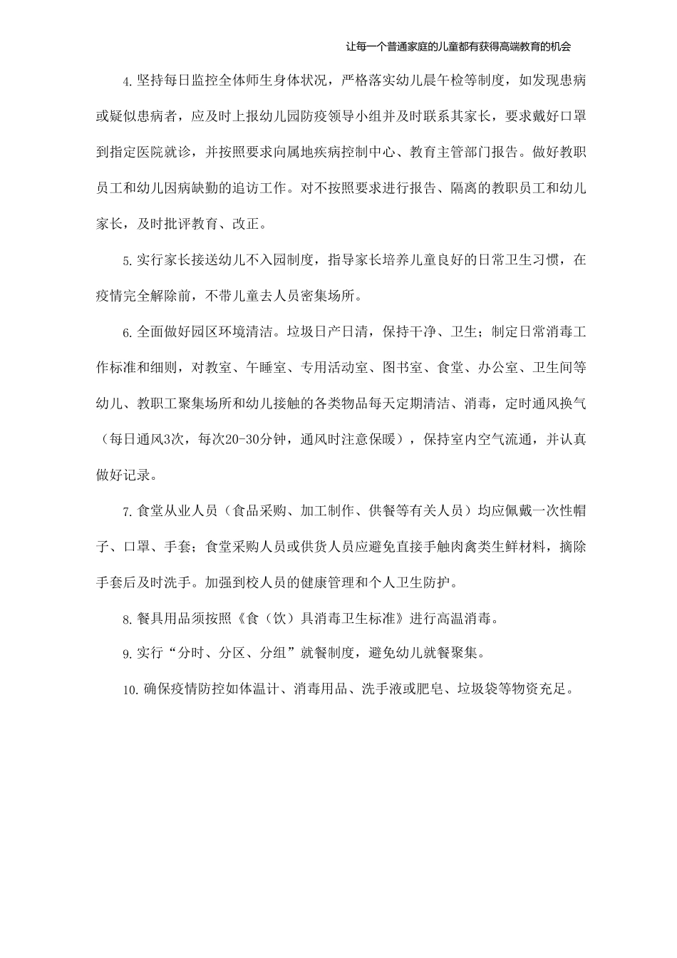 幼儿园疫情防控制度疫情期-园所必备的三方案十制度之幼儿园开园工作方案_第2页