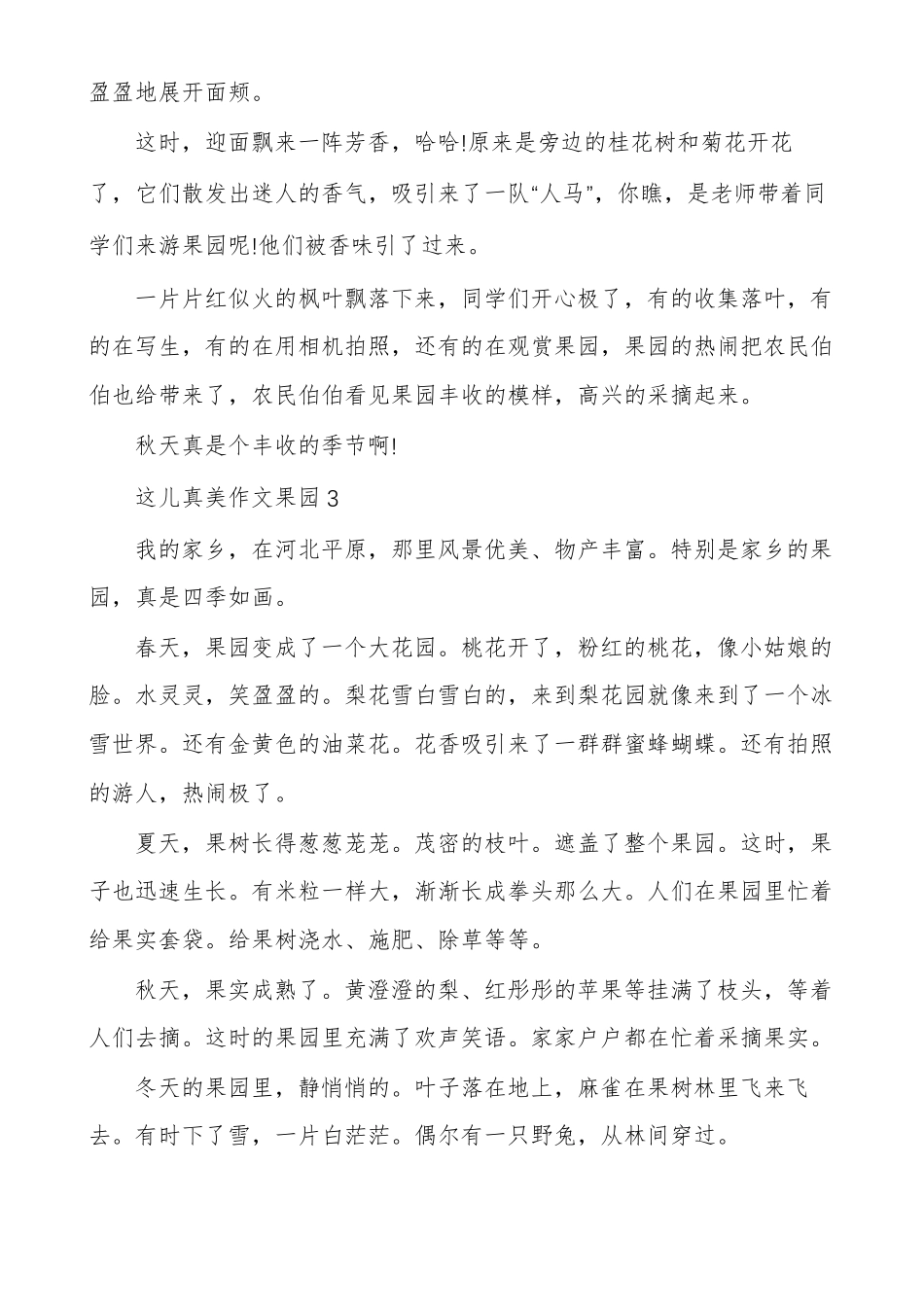 三年级这儿真美作文果园多篇_第2页