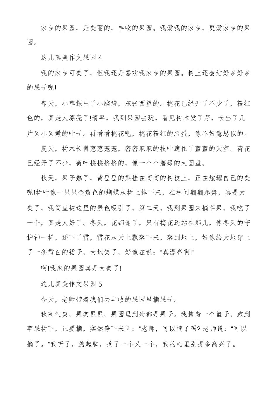 三年级这儿真美作文果园多篇_第3页