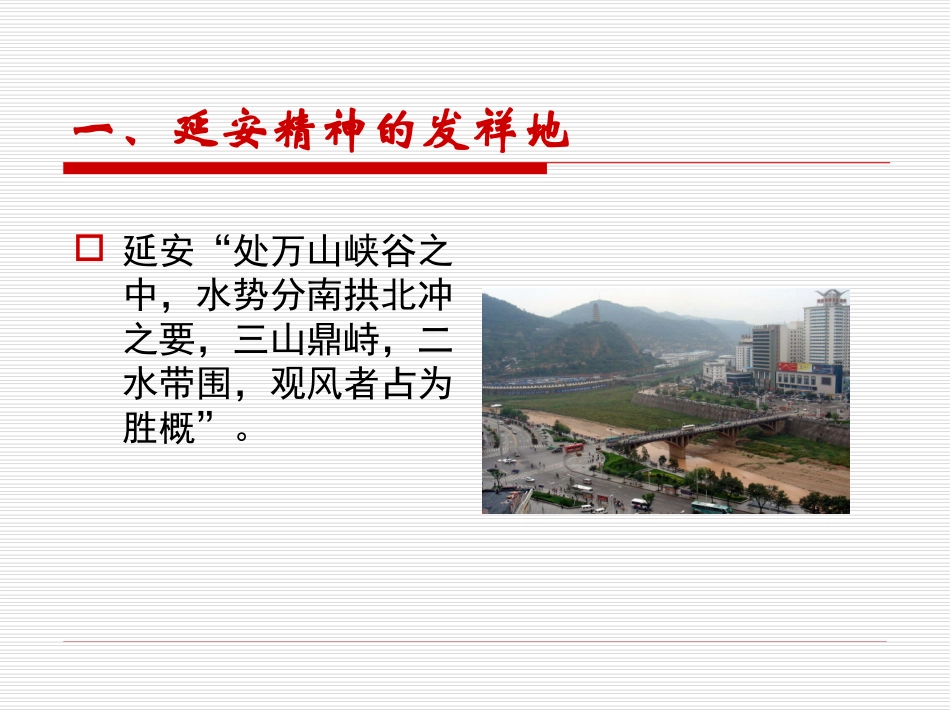 延安精神及其时代价值_第2页