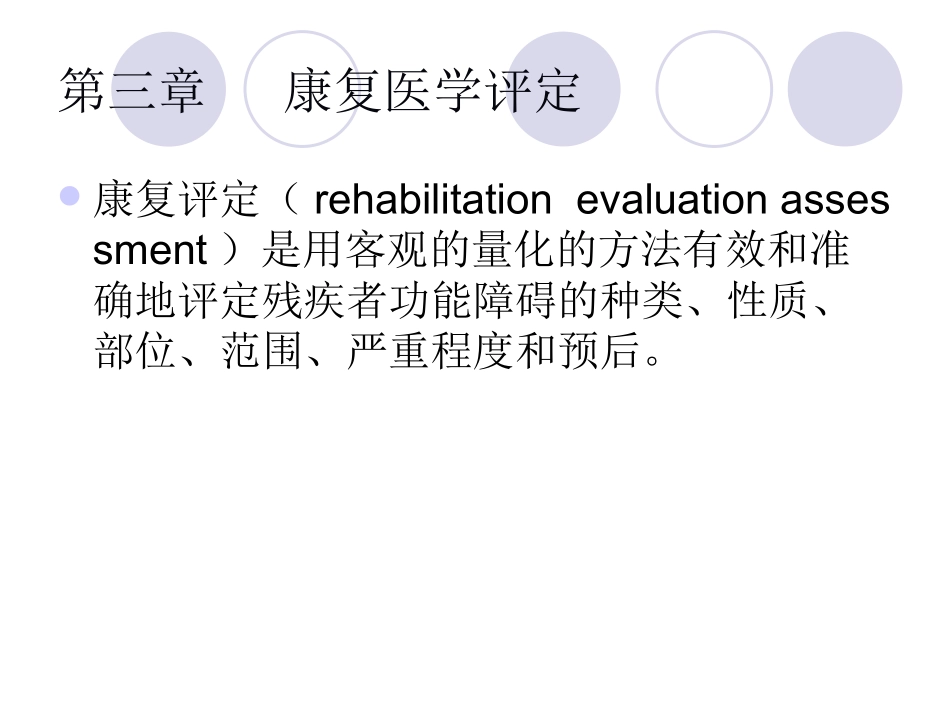 康复评定PPT_第2页
