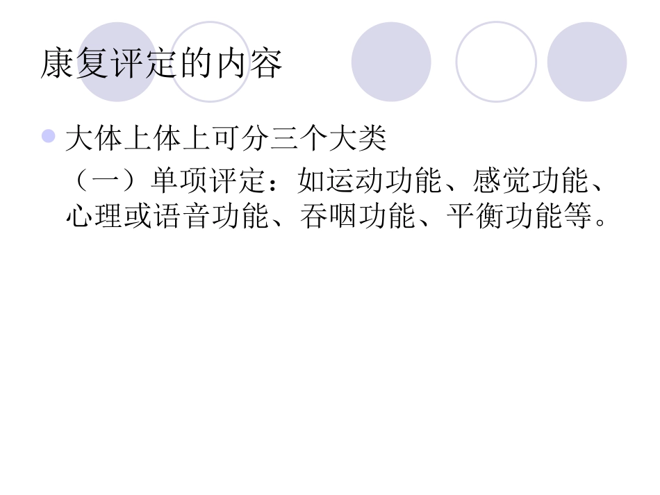 康复评定PPT_第3页