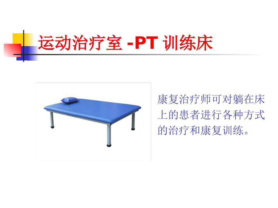 康复科常见设备_第3页