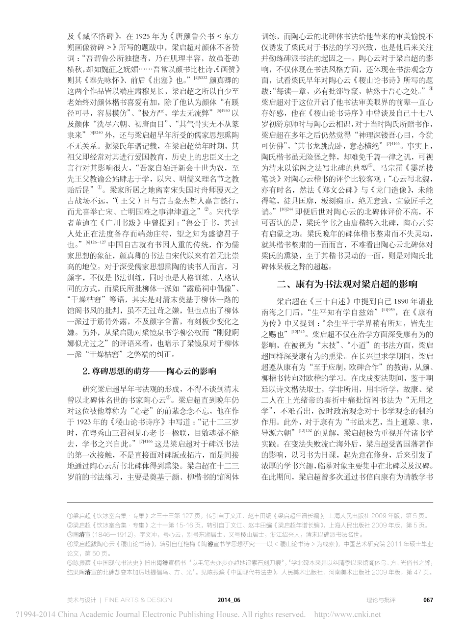 康有为书法观念对梁启超之影响考辨_张铁华_第2页