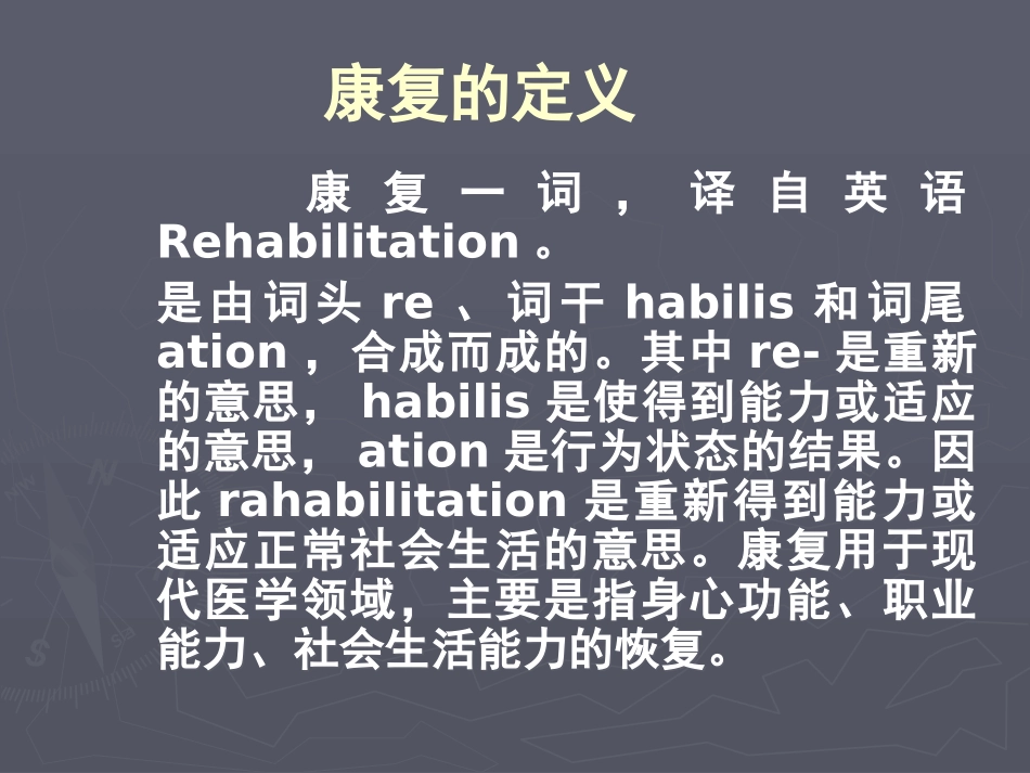 康复理疗—PPT_第2页