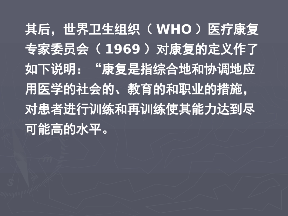 康复理疗—PPT_第3页