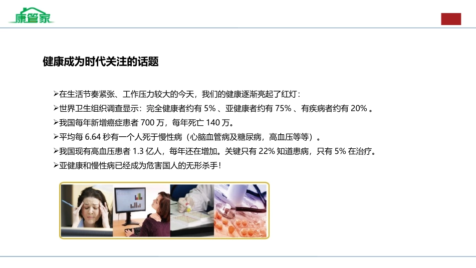 康管家健康礼-送健康礼-选康管家_第3页