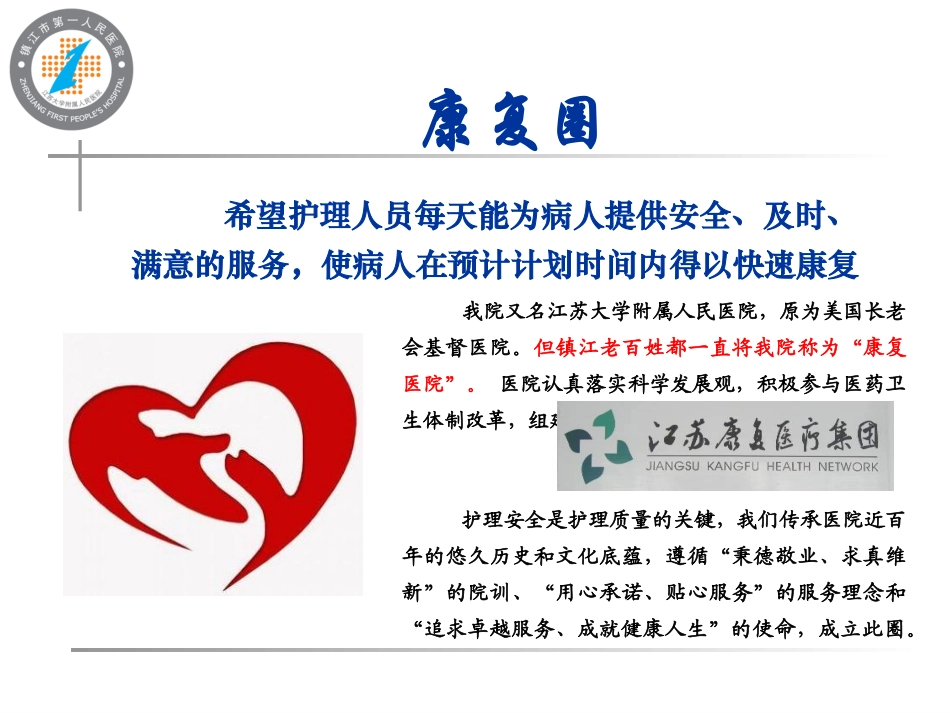 康复圈-降低住院病人给药差错发生例数_第2页