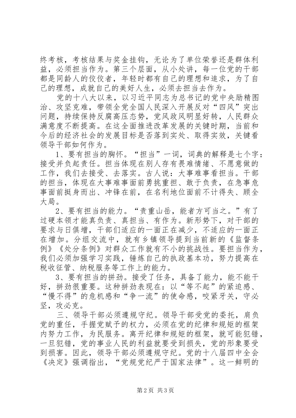 两学一做心反腐倡廉得体会_2_第2页