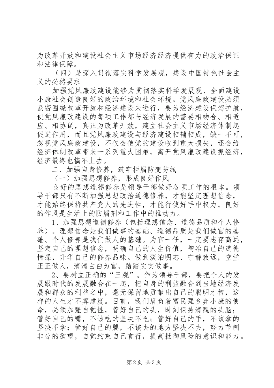 党委中心学习组心得体会_第2页