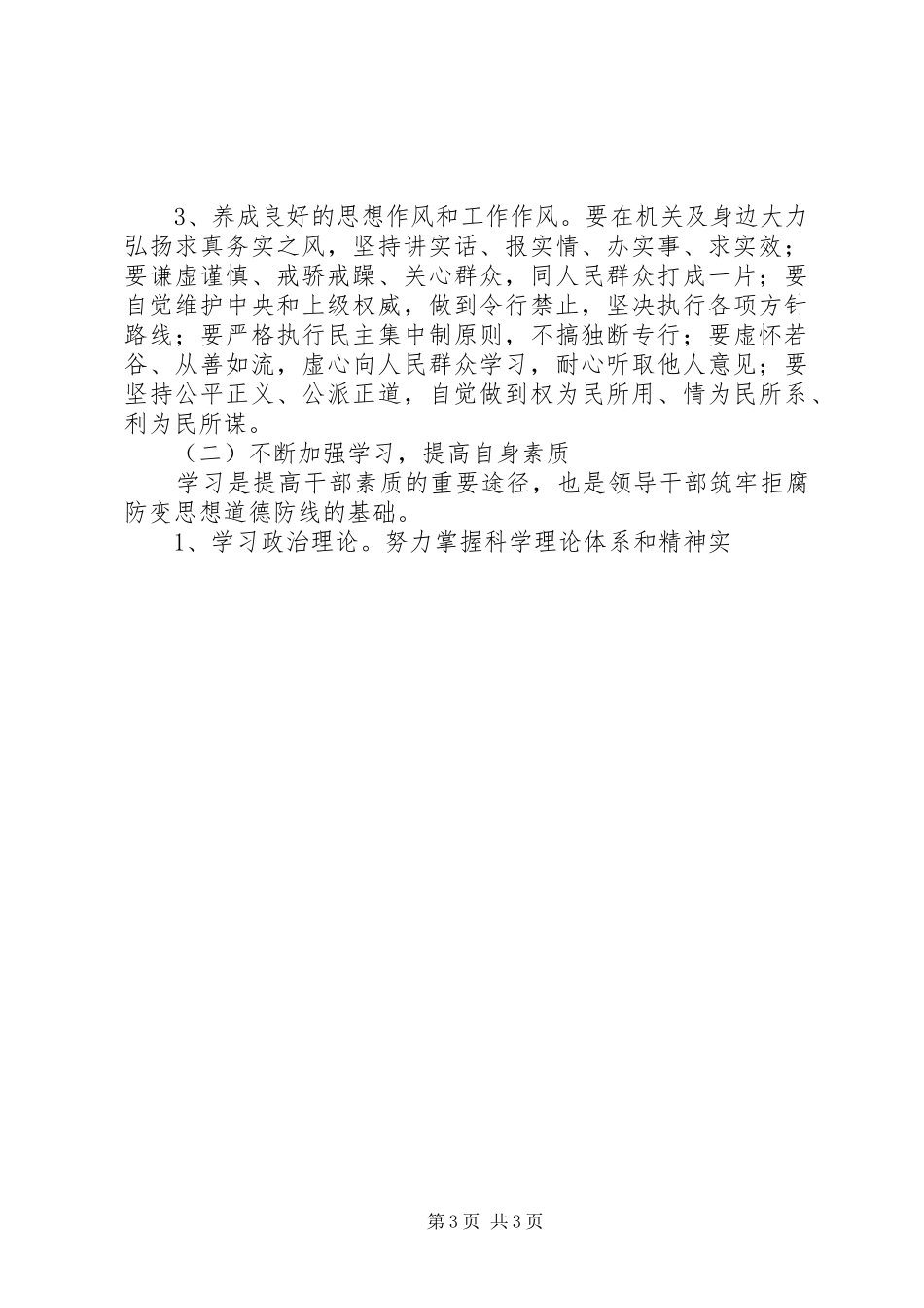党委中心学习组心得体会_第3页