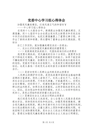 党委中心学习组心得体会