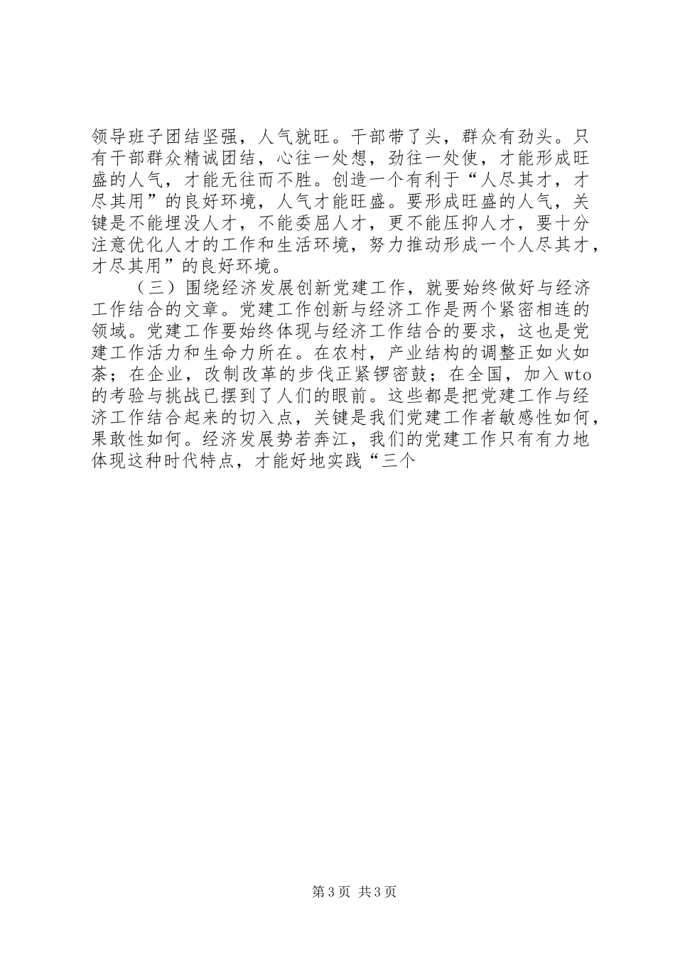 党性教育心得体会关于党建创新的几点思考_第3页