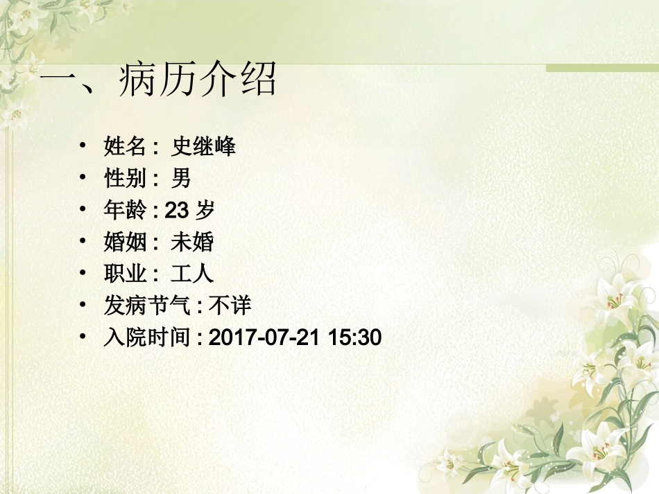 康复二科：脊髓损伤病例_第2页