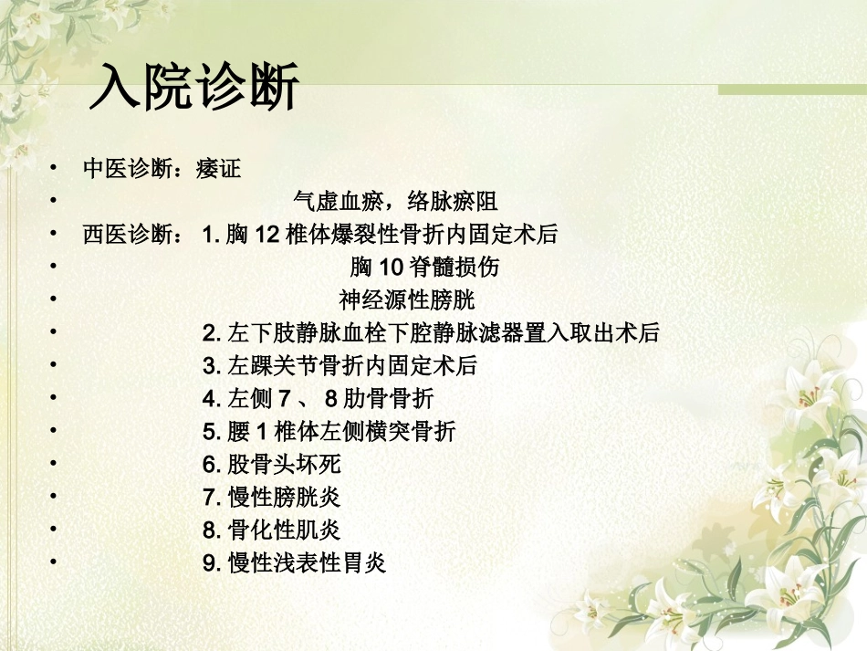康复二科：脊髓损伤病例_第3页
