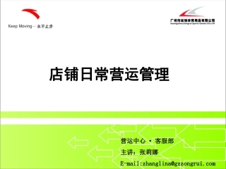 店铺日常营运流程