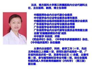 应激性糖尿病诊治20121020