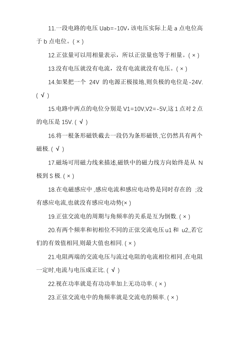 中级维修电工试题库维修电工中级理论知识试卷_第2页