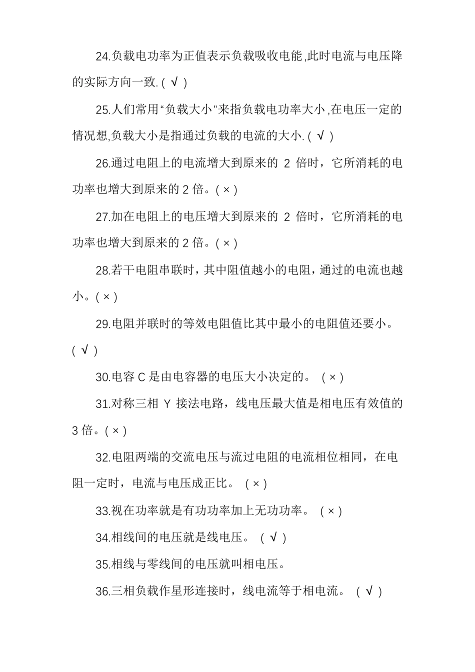 中级维修电工试题库维修电工中级理论知识试卷_第3页