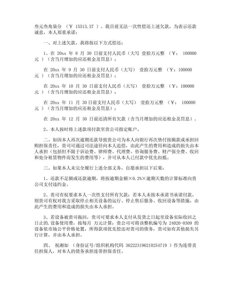 公司还款承诺书_第3页
