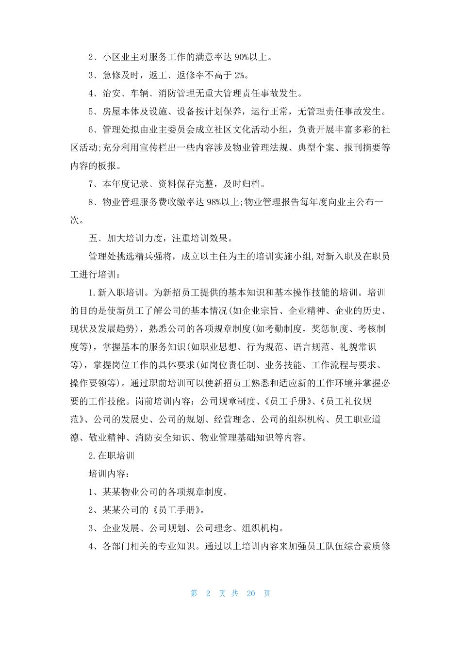 物业公司季度工作计划9篇_第2页